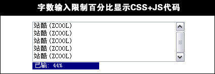 Words enter the limits displayed as a percentage CSS + JS code