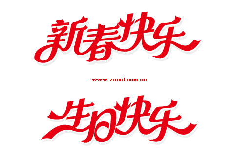 Happy Birthday Happy New Year Spring Festival